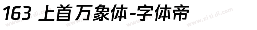 163 上首万象体字体转换